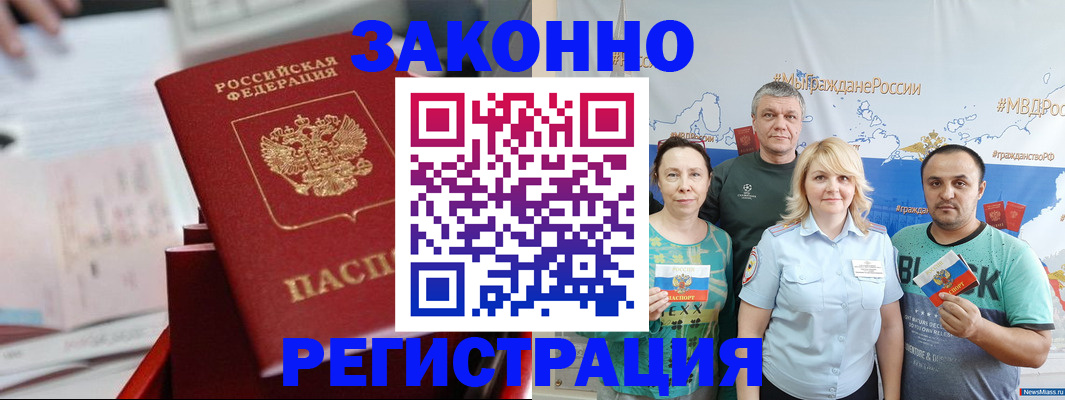 прописка в Зверево