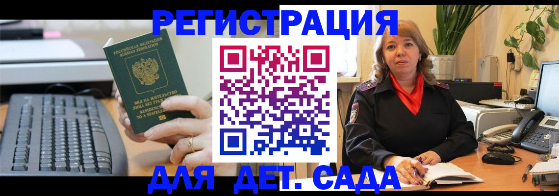 временная регистрация для всех в Зверево