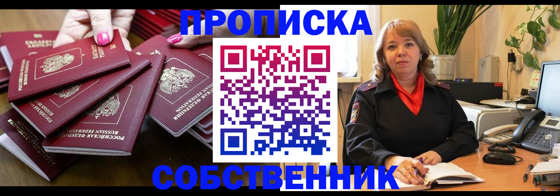 прописка гарантия в Зверево