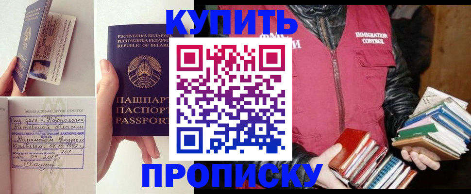 временная регистрация недорого в Зверево