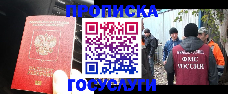 временная регистрация законно в Зверево