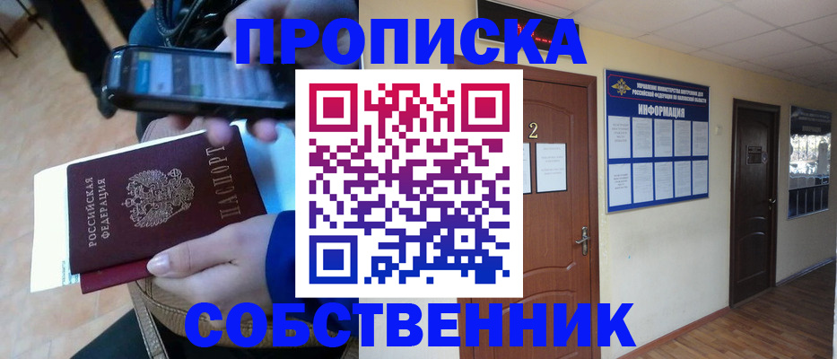 временная регистрация законно в Зверево