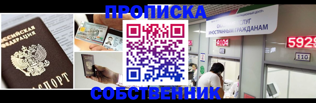 прописка 2025 в Зверево