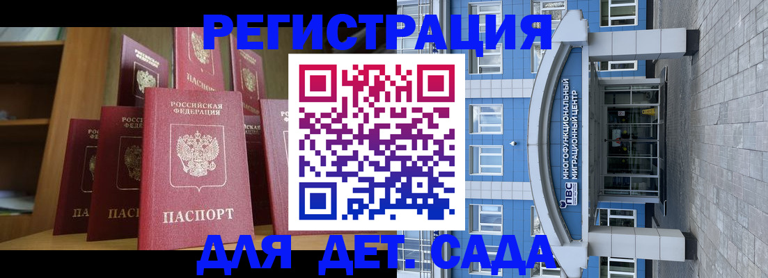 прописка ребенка в Зверево